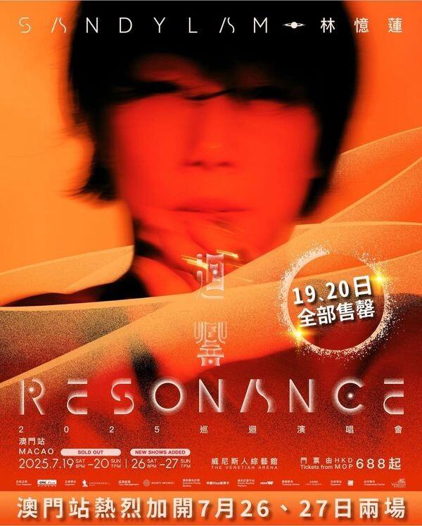 林憶蓮 澳門演唱會 2025 門票價錢座位表及公開發售時間 林憶蓮 澳門演唱會 2025 圖片
